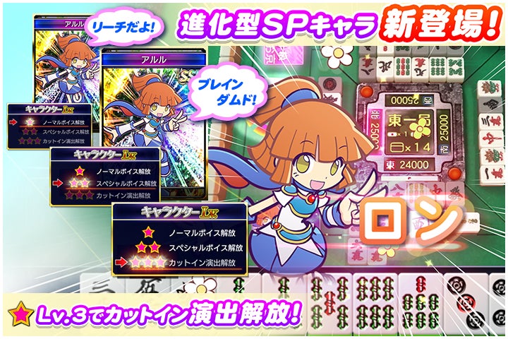 セガnet麻雀 Mj シリーズと ぷよぷよ クエスト がコラボ ぷよクエcup 開催 レベルアップする 進化型spキャラ 初登場 株式会社セガのプレスリリース セガnet麻雀 Mj シリーズと ぷよぷよ クエスト がコラボ ぷよクエcup 開催 レベルアップする 進化型spキャラ 初登場 株式会社セガのプレスリリース