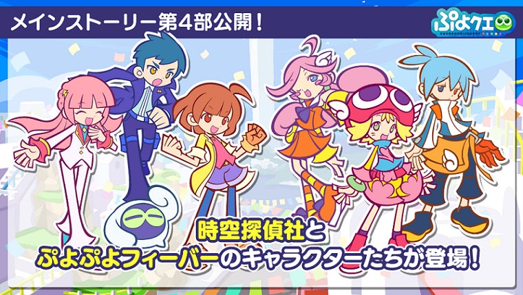 ぷよぷよ クエスト 4月24日 日 で9周年 最大で240個の 魔導石 が手に入るキャンペーンなど9周年企画がいっぱい 呪術廻戦 とのコラボ開催も決定 株式会社セガのプレスリリース ぷよぷよ クエスト 4月24日 日 で9周年 最大で240個の 魔導石 が手に入るキャンペーンなど9周年企画がいっぱい 呪術廻戦 とのコラボ開催も決定 株式会社セガのプレスリリース
