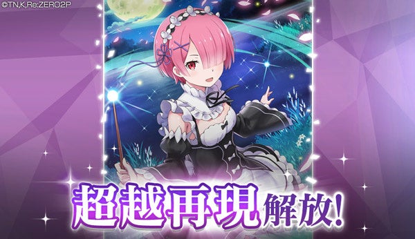 リゼロ」公式スマホゲーム『Re:ゼロから始める異世界生活 Lost