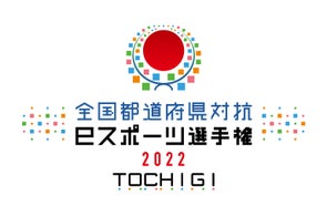 「全国都道府県対抗eスポーツ選手権 2022 TOCHIGI ぷよぷよ部門 一般の部」「岩手県」「宮城県」「神奈川県」「長野県」「愛媛県」「福岡県」の都道府県代表選手が決定!