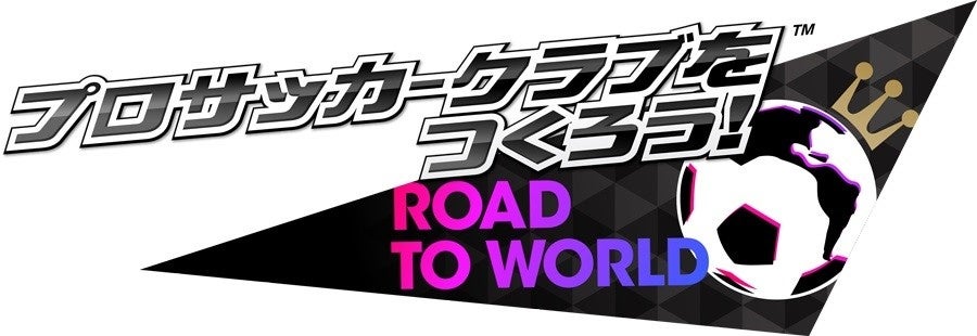 プロサッカークラブをつくろう サカつく」が帰ってきた！｜プロサッカークラブをつくろう！2025
