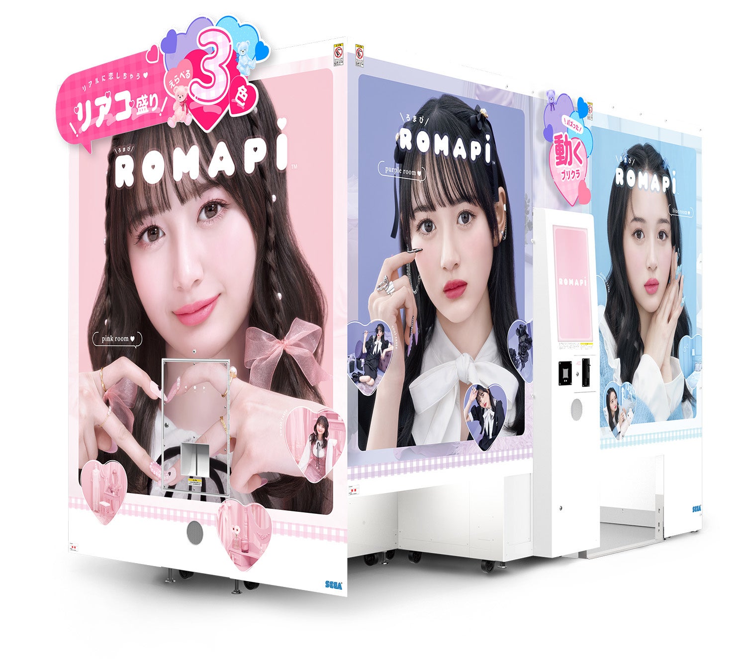リアルに恋しちゃう“リアコ盛り ”セガの最新プリクラ機『ROMAPI