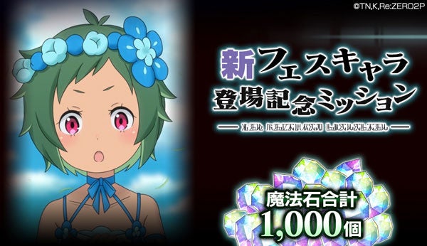 リゼロ」公式スマホゲーム『Re:ゼロから始める異世界生活 Lost in