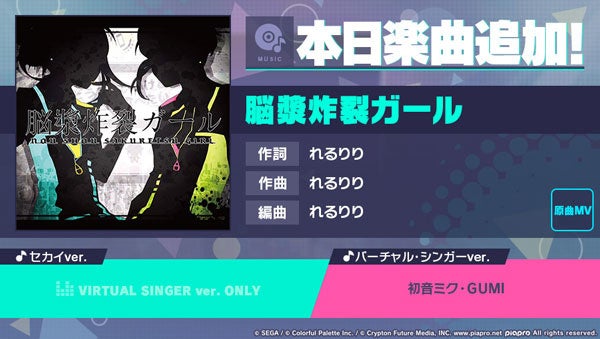プロジェクトセカイ カラフルステージ Feat 初音ミク 脳漿炸裂ガール をリズムゲーム楽曲として追加 カラフルフェスティバルガチャ イベント みんなでエンジョイ スポジョイパーク 開催 株式会社セガのプレスリリース プロジェクトセカイ カラフルステージ Feat 初音ミク 脳漿炸裂ガール をリズムゲーム楽曲として追加 カラフルフェスティバルガチャ イベント みんなでエンジョイ スポジョイパーク 開催 株式会社セガのプレスリリース