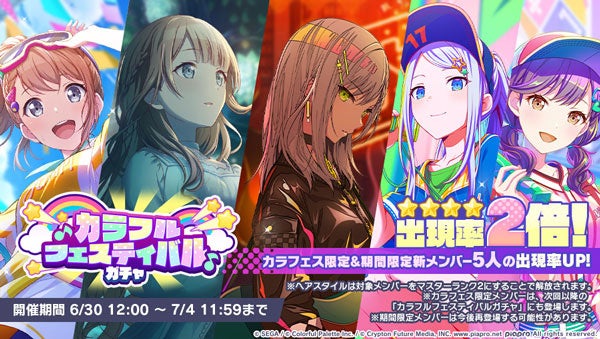 プロジェクトセカイ カラフルステージ Feat 初音ミク 脳漿炸裂ガール をリズムゲーム楽曲として追加 カラフルフェスティバルガチャ イベント みんなでエンジョイ スポジョイパーク 開催 株式会社セガのプレスリリース プロジェクトセカイ カラフルステージ Feat 初音ミク 脳漿炸裂ガール をリズムゲーム楽曲として追加 カラフルフェスティバルガチャ イベント みんなでエンジョイ スポジョイパーク 開催 株式会社セガのプレスリリース