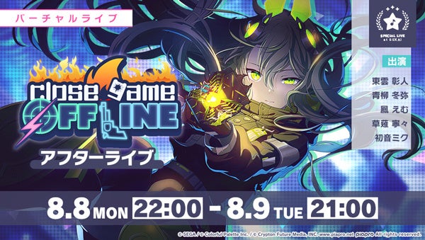 プロジェクトセカイ カラフルステージ！ feat. 初音ミク』ゲーム
