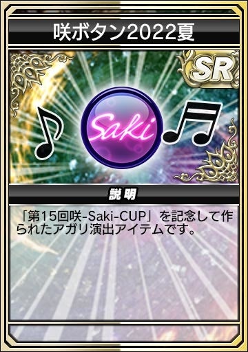 咲ボタン 2022 夏