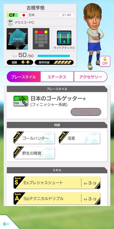 プロサッカークラブをつくろう ロード トゥ ワールド 新ver の日本代表選手が登場する 日本代表level Max Scout を8月24日 水 より開催 株式会社セガのプレスリリース プロサッカークラブをつくろう ロード トゥ ワールド 新ver の日本代表選手が登場する 日本代表level Max Scout を8月24日 水 より開催 株式会社セガのプレスリリース