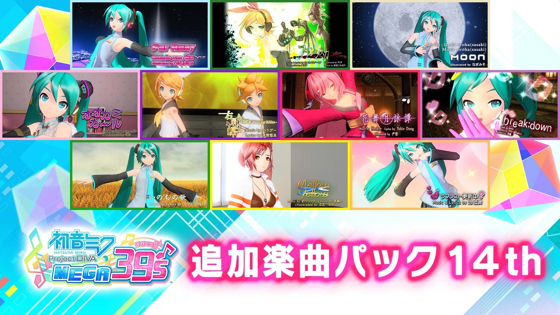Nintendo Switch 初音ミク Project Diva Mega39 S Dlcシーズン3 配信開始 株式会社セガのプレスリリース Nintendo Switch 初音ミク Project Diva Mega39 S Dlcシーズン3 配信開始 株式会社セガのプレスリリース