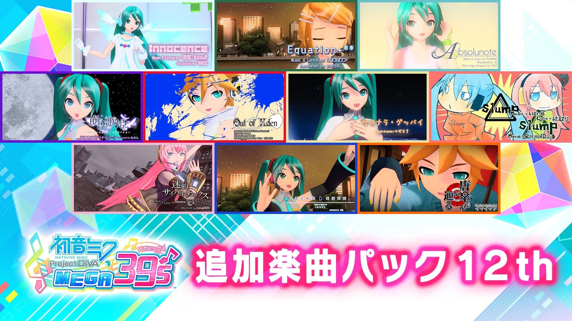 Nintendo Switch 初音ミク Project Diva Mega39 S Dlcシーズン3 配信開始 株式会社セガのプレスリリース Nintendo Switch 初音ミク Project Diva Mega39 S Dlcシーズン3 配信開始 株式会社セガのプレスリリース