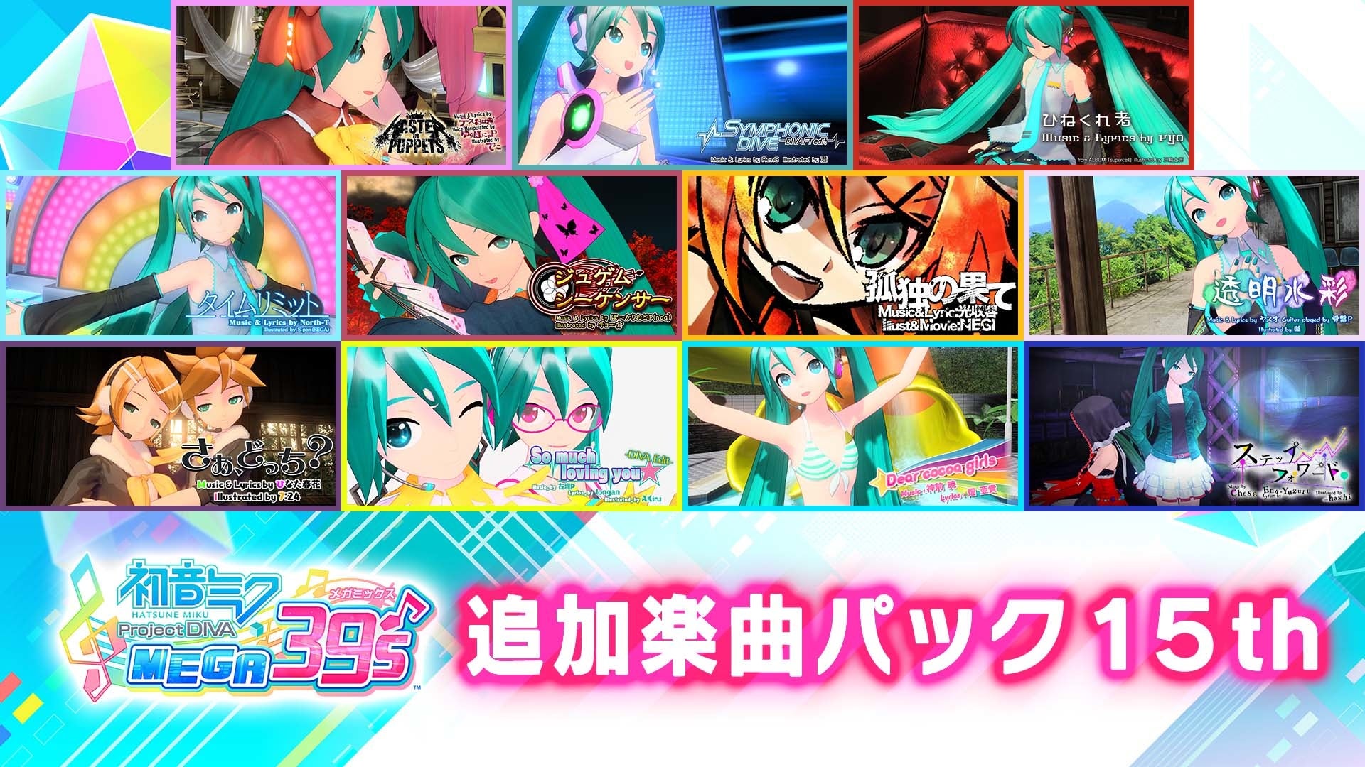 Nintendo Switch 初音ミク Project Diva Mega39 S Dlcシーズン3 配信開始 株式会社セガのプレスリリース Nintendo Switch 初音ミク Project Diva Mega39 S Dlcシーズン3 配信開始 株式会社セガのプレスリリース