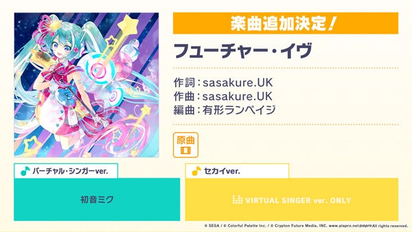 プロジェクトセカイ カラフルステージ！ feat. 初音ミク』ゆよゆっ