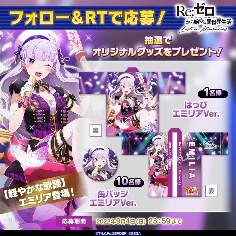 新品未開封 Re:ゼロから始める異世界生活 全種8体 Re:ゼロから始める異世界生活 Lost in Memories』本日8月31日