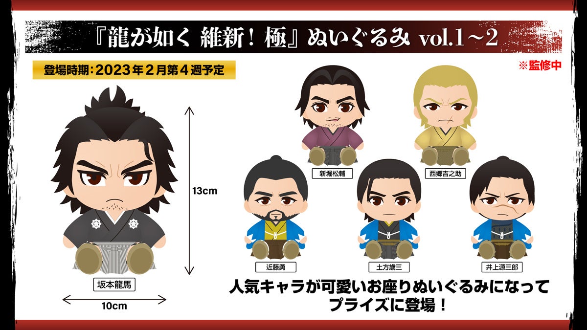 龍が如く 維新 極 のプライズ商品など 龍が如く 最新グッズを発表 株式会社セガのプレスリリース 龍が如く 維新 極 のプライズ商品など 龍が如く 最新グッズを発表 株式会社セガのプレスリリース