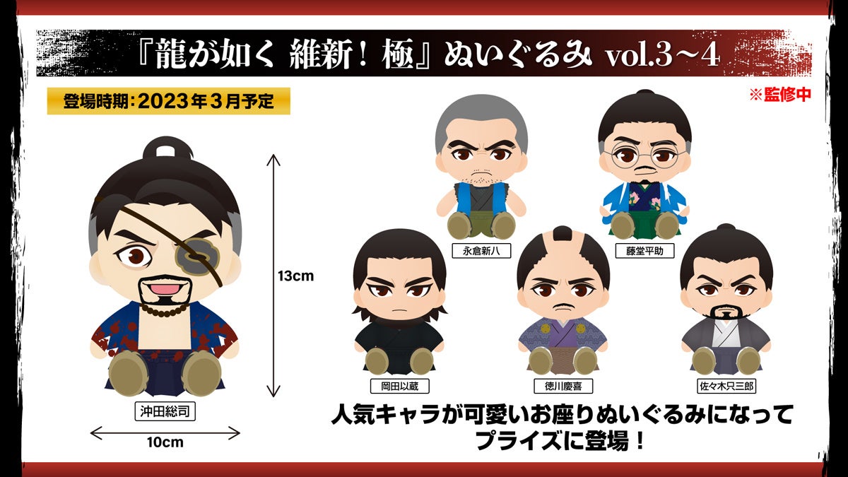 龍が如く 維新 極 のプライズ商品など 龍が如く 最新グッズを発表 株式会社セガのプレスリリース 龍が如く 維新 極 のプライズ商品など 龍が如く 最新グッズを発表 株式会社セガのプレスリリース
