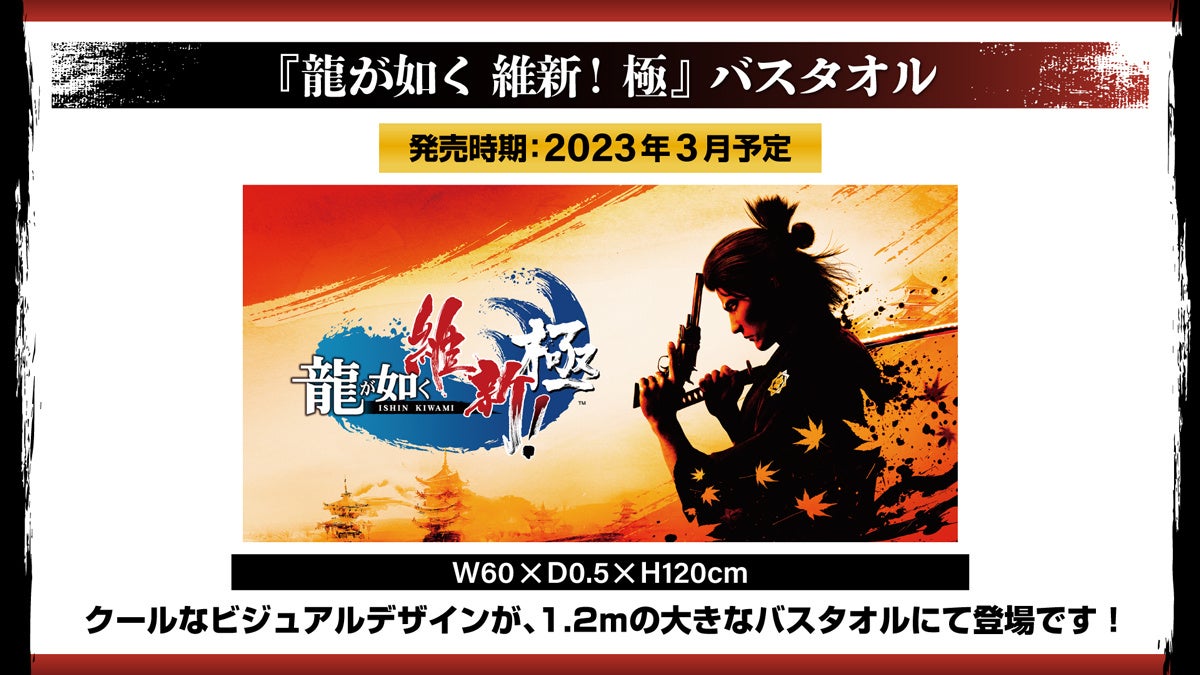 龍が如く 維新 極 のプライズ商品など 龍が如く 最新グッズを発表 株式会社セガのプレスリリース 龍が如く 維新 極 のプライズ商品など 龍が如く 最新グッズを発表 株式会社セガのプレスリリース