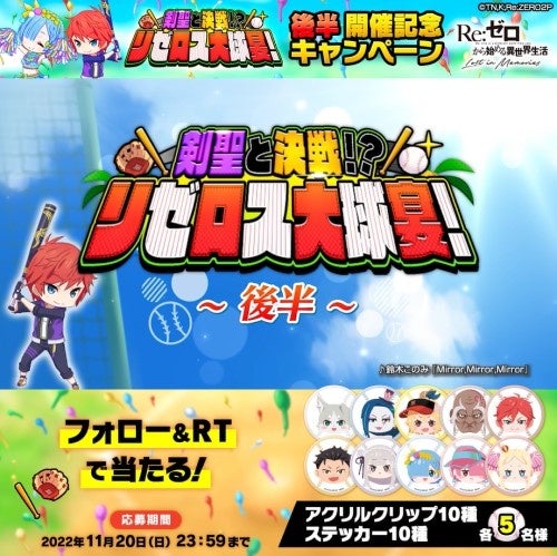 リゼロ」公式スマホゲーム『Re:ゼロから始める異世界生活 Lost