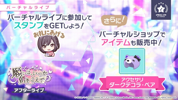 プロセカ 東雲絵名　願いはいつか朝をこえて　色紙　28C 2点 プロセカ 東雲絵名 ミニ色紙コレクション 願いは、いつか朝を