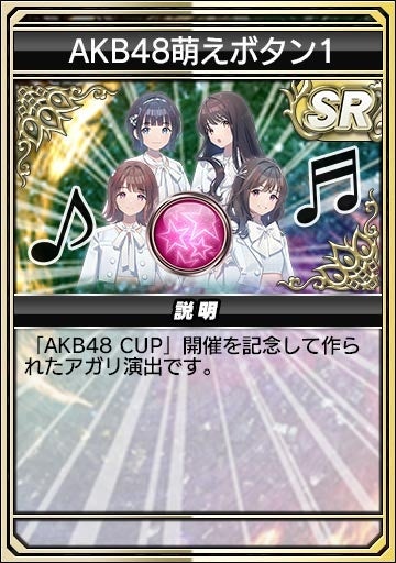 AKB48 萌えボタン1