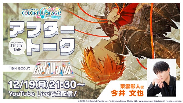 プロジェクトセカイ プロセカ ミニ色紙 東雲彰人Find A Way Out プロセカ ミニ色紙コレクション【東雲彰人】 - メルカリ