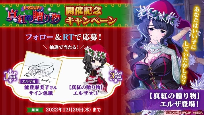 Re:ゼロから始める異世界生活 Lost in Memories』本日より、エルザ☆3