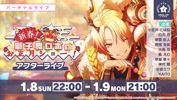 プロセカ　新春獅子舞ロボのお正月ショー！　白石杏　色紙 プロセカ 新春獅子舞ロボのお正月ショー！ 白石杏 色紙 その他