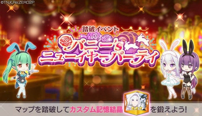 リゼロ」公式スマホゲーム『Re:ゼロから始める異世界生活Lost in