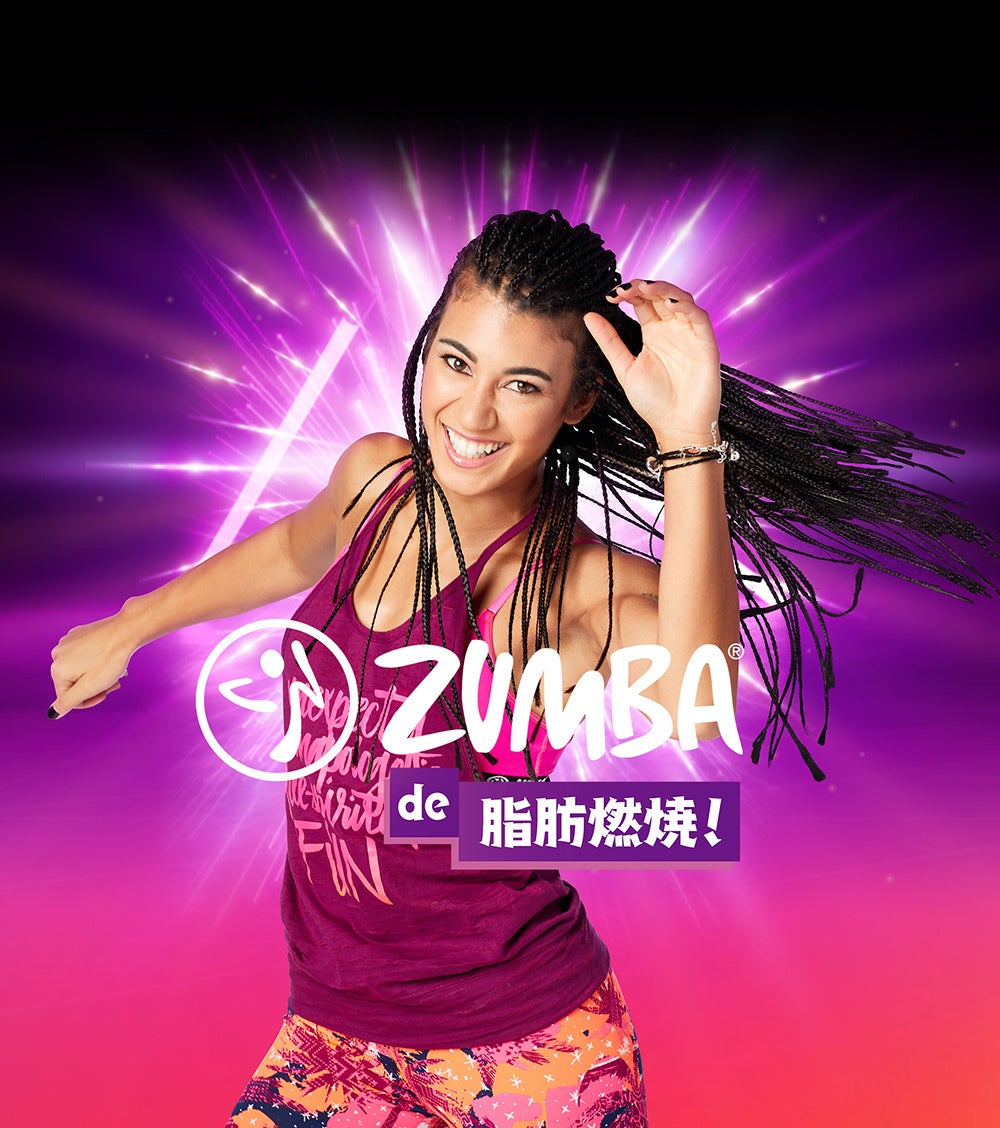 お値段をシェイプアップさせた『Zumba® de 脂肪燃焼！ 新価格版』が