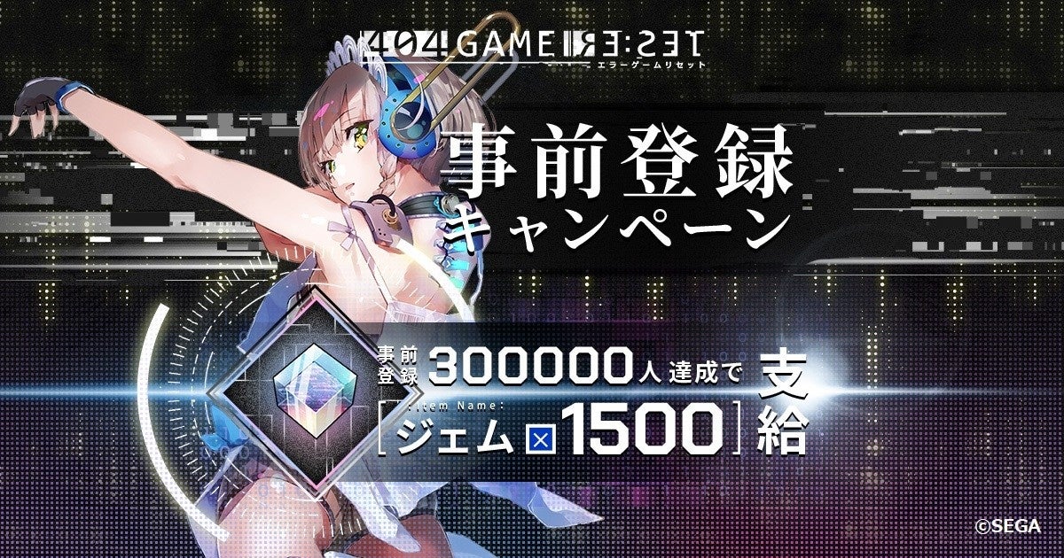 404 GAME RE:SET -エラーゲームリセット-』から謎多き世界を