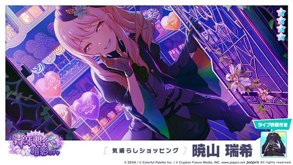 プロジェクトセカイ カラフルステージ！ feat. 初音ミク』ゲーム内