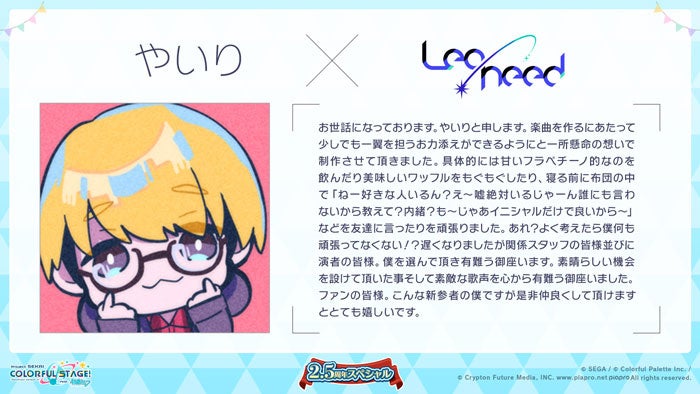 『プロセカ』2.5周年記念!やいりさん&いよわさん書き下ろし楽曲提供決定!新曲追加キャンペーンやコネクトライブも開催中!ログインキャンペーンや無料ガチャも要チェック! 『プロセカ』2.5周年記念!やいりさん&いよわさん書き下ろし楽曲提供決定!新曲追加キャンペーンやコネクトライブも開催中!ログインキャンペーンや無料ガチャも要チェック!
