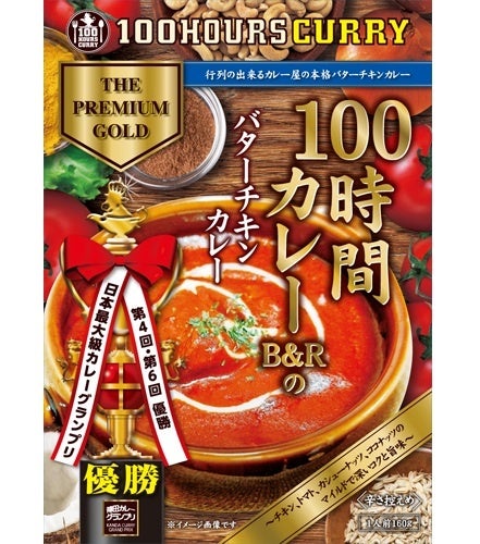 バターチキンカレー