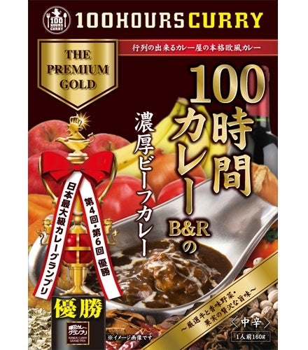 濃厚ビーフカレー