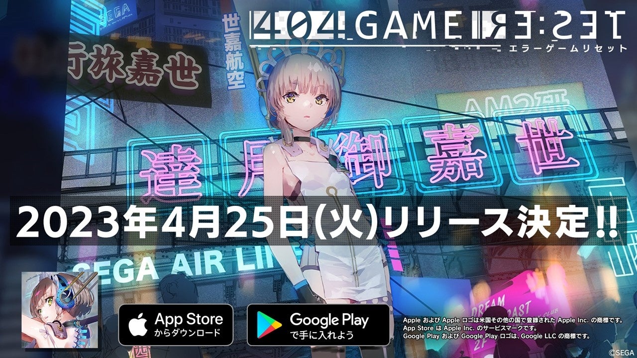 『404 GAME RE:SET』豪華声優陣が演じるキャスト情報が公開！セガのスマホRPGで歪められた世界を取り戻せ！