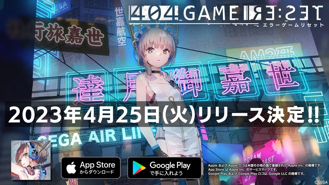 『404 GAME RE:SET』事前登録20万件突破!25万件で報酬が豪華に!美少女化した名作ゲームの世界を取り戻せ! 『404 GAME RE:SET』事前登録20万件突破!25万件で報酬が豪華に!美少女化した名作ゲームの世界を取り戻せ!