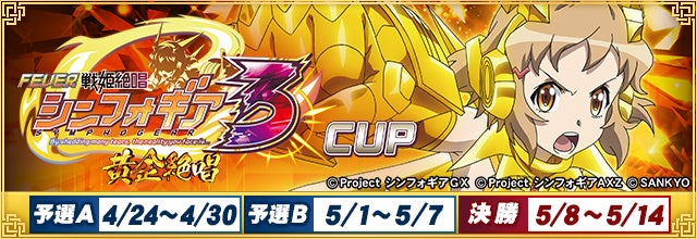 セガNET麻雀『MJ』シリーズと『シンフォギア3』がコラボ!全国大会“シンフォギア3 CUP”で限定アイテムGET! セガNET麻雀『MJ』シリーズと『シンフォギア3』がコラボ!全国大会“シンフォギア3 CUP”で限定アイテムGET!