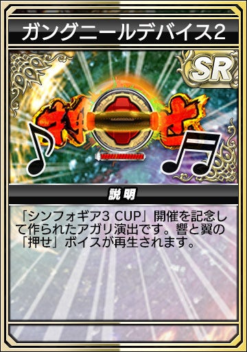 ガングニールデバイス2