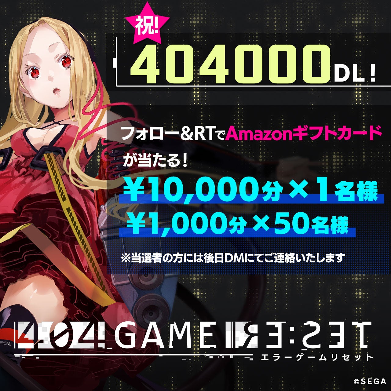 「404 GAME RE:SET」が初日40.4万ダウンロード達成!記念リツイートキャンペーン実施中!セガと戦い、少女たちを救え!豪華声優陣も出演のスマホRPG。 「404 GAME RE:SET」が初日40.4万ダウンロード達成!記念リツイートキャンペーン実施中!セガと戦い、少女たちを救え!豪華声優陣も出演のスマホRPG。