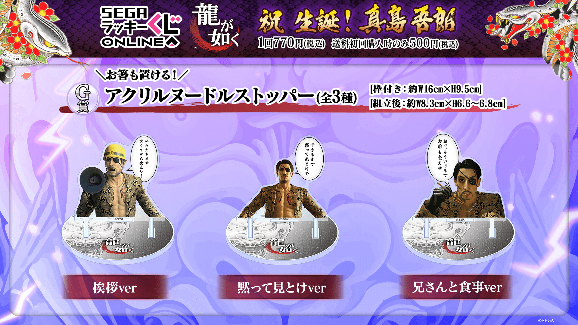 龍が如く』祝 生誕！真島吾朗【ゴロ美パーカー】Lサイズ 賞品ぜーんぶ