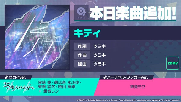 「プロセカ」に新曲「キティ」追加&イベント開催中!「ボク達の生存逃走」&「Escape from rainガチャ」で豪華報酬GET!新メンバーも登場! 「プロセカ」に新曲「キティ」追加&イベント開催中!「ボク達の生存逃走」&「Escape from rainガチャ」で豪華報酬GET!新メンバーも登場!