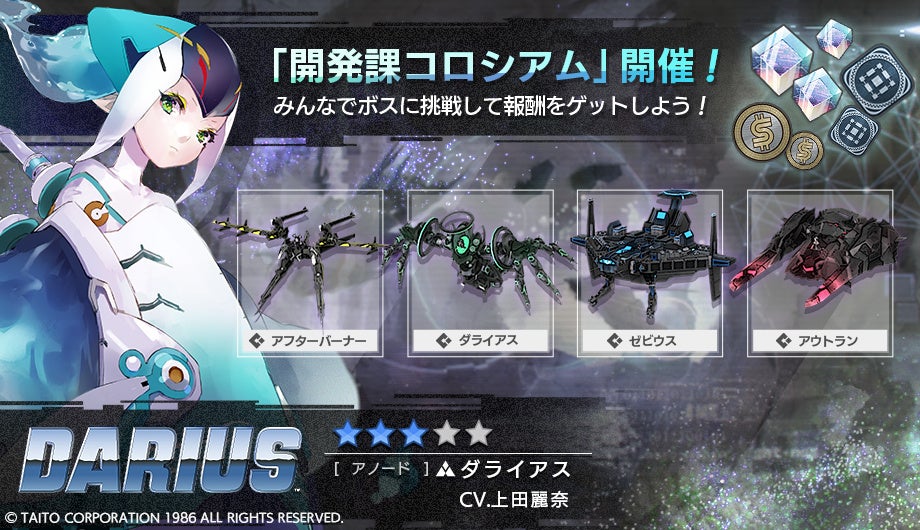 『404 GAME RE:SET』クランバトル“開発課コロシアム”第1回開催中!新キャスト「ダライアス(アノード)」も登場!豪華報酬を目指せ! 『404 GAME RE:SET』クランバトル“開発課コロシアム”第1回開催中!新キャスト「ダライアス(アノード)」も登場!豪華報酬を目指せ!