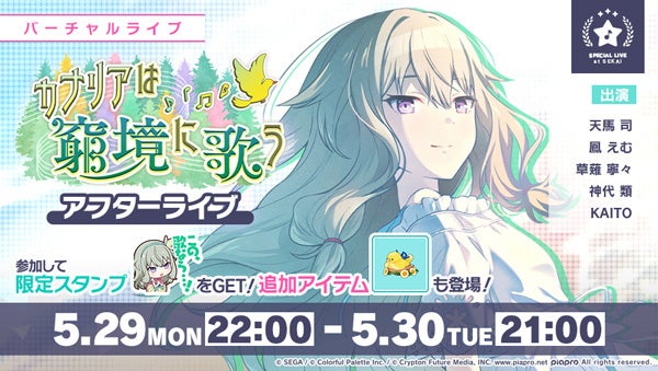 プロセカ」初音ミクと共に！「カナリアは窮境に歌う」イベント