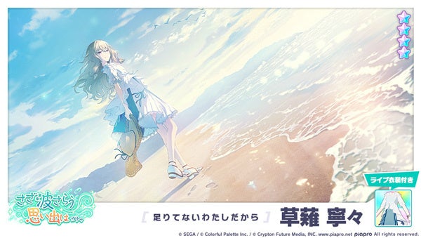 プロジェクトセカイ カラフルステージ！ feat. 初音ミク』ゲーム