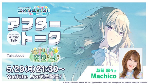 プロジェクトセカイ カラフルステージ！ feat. 初音ミク』ゲーム