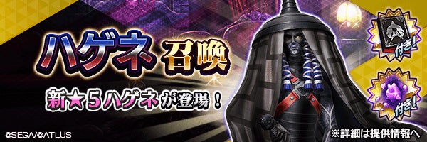 『D×２真・女神転生リベレーション』新★5悪魔「英雄ハゲネ」登場！ランキングイベント“蘇るブルグンドの戦士”も同時開催！
