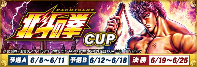 セガNET麻雀『MJ』と『スマスロ北斗の拳』がコラボ!全国大会“北斗の拳CUP”開催、限定アイテムも登場 セガNET麻雀『MJ』と『スマスロ北斗の拳』がコラボ!全国大会“北斗の拳CUP”開催、限定アイテムも登場