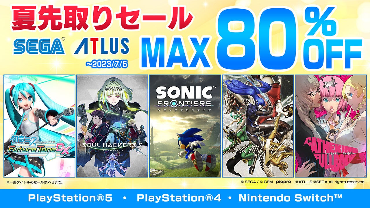 「セガ 夏先取りセール」で最大80%OFF!『ソニックフロンティア』デジタルデラックスが40%OFFに! 「セガ 夏先取りセール」で最大80%OFF!『ソニックフロンティア』デジタルデラックスが40%OFFに!