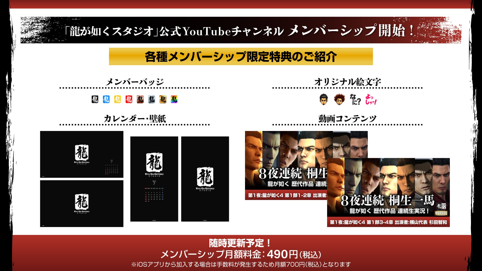 龍が如くスタジオ公式YouTubeチャンネルでメンバーシップ開始! 龍が如くスタジオ公式YouTubeチャンネルでメンバーシップ開始!