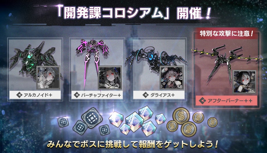 『404 GAME RE:SET -エラーゲームリセット-』“開発課コロシアム”の第3回を7月14日(金)より開催!新キャスト「ギャラクシーフォース(カソード)」が登場! 『404 GAME RE:SET -エラーゲームリセット-』“開発課コロシアム”の第3回を7月14日(金)より開催!新キャスト「ギャラクシーフォース(カソード)」が登場!