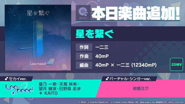 『プロジェクトセカイ カラフルステージ! feat. 初音ミク』に新曲「星を繋ぐ」追加!イベントも開催中! 『プロジェクトセカイ カラフルステージ! feat. 初音ミク』に新曲「星を繋ぐ」追加!イベントも開催中!